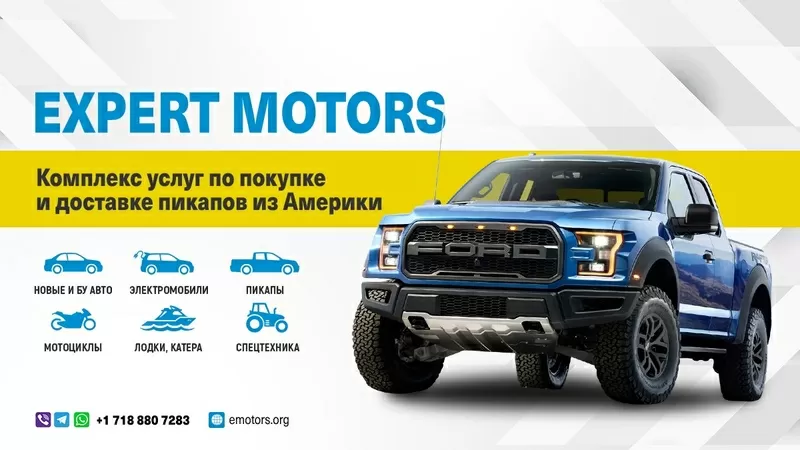 Покупка и доставка авто из США Expert Motors,  Вологда,  Северодвинск