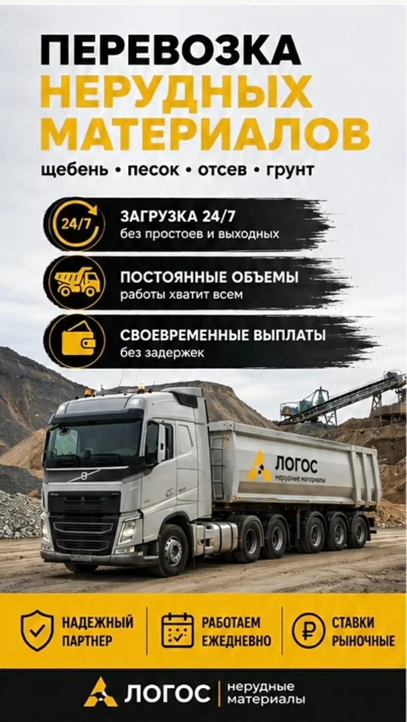 Работа для самосвалов без простоев. Рыночные ставки